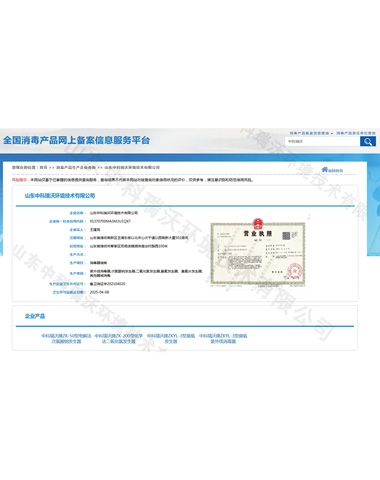消毒産品備案